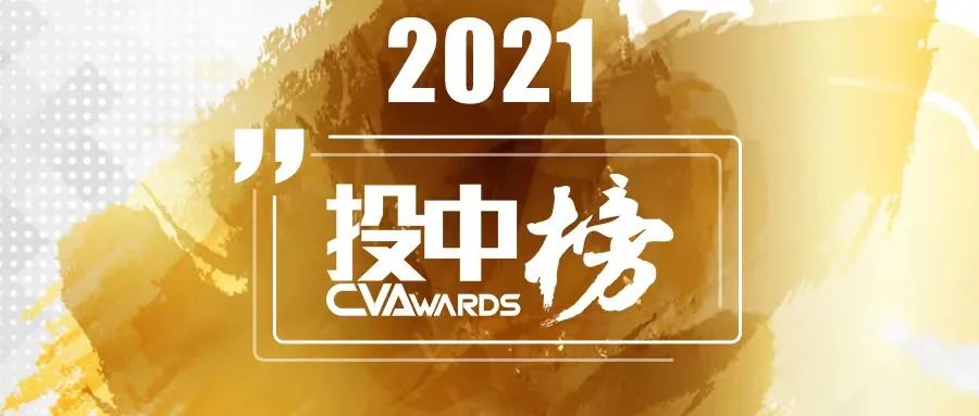「合創(chuàng)資本」蟬聯(lián)2021投中榜年度“中國(guó)最佳創(chuàng)業(yè)投資機(jī)構(gòu)TOP100”
