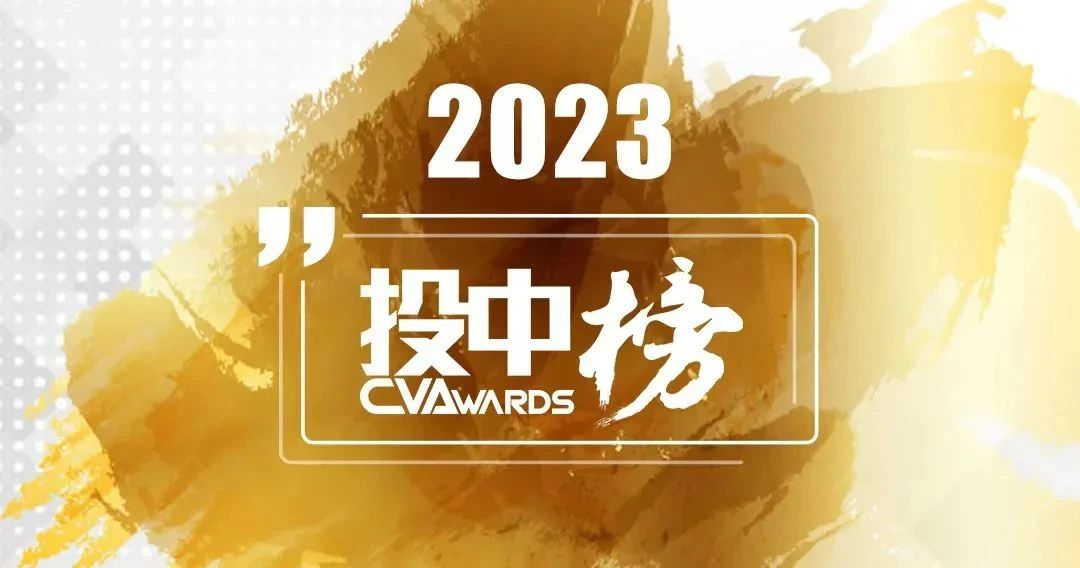 「合創(chuàng)資本」榮獲投中2023年度“中國最佳早期創(chuàng)業(yè)投資機構(gòu)TOP30”