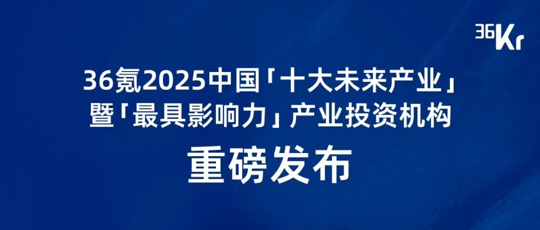 合創(chuàng)資本榮獲36氪「2025中國半導(dǎo)體/集成電路產(chǎn)業(yè)投資機(jī)構(gòu)及投資人TOP20」雙項(xiàng)榮譽(yù)